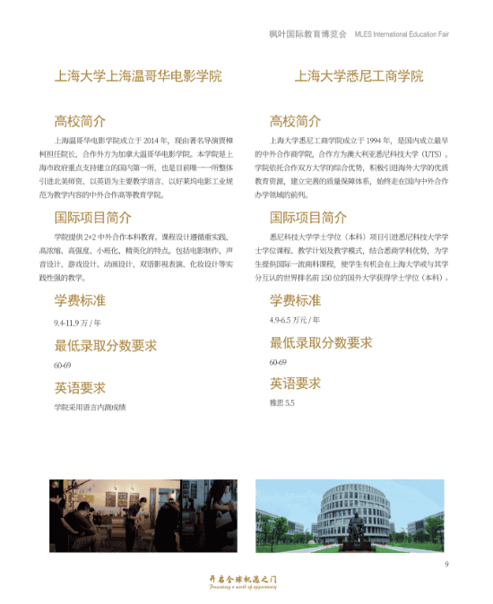 重慶楓葉國際學校，為學生打造升學“雙出口”通道！